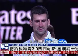 NG体育官方网站- 德约科维奇澳网最新消息比赛结果 