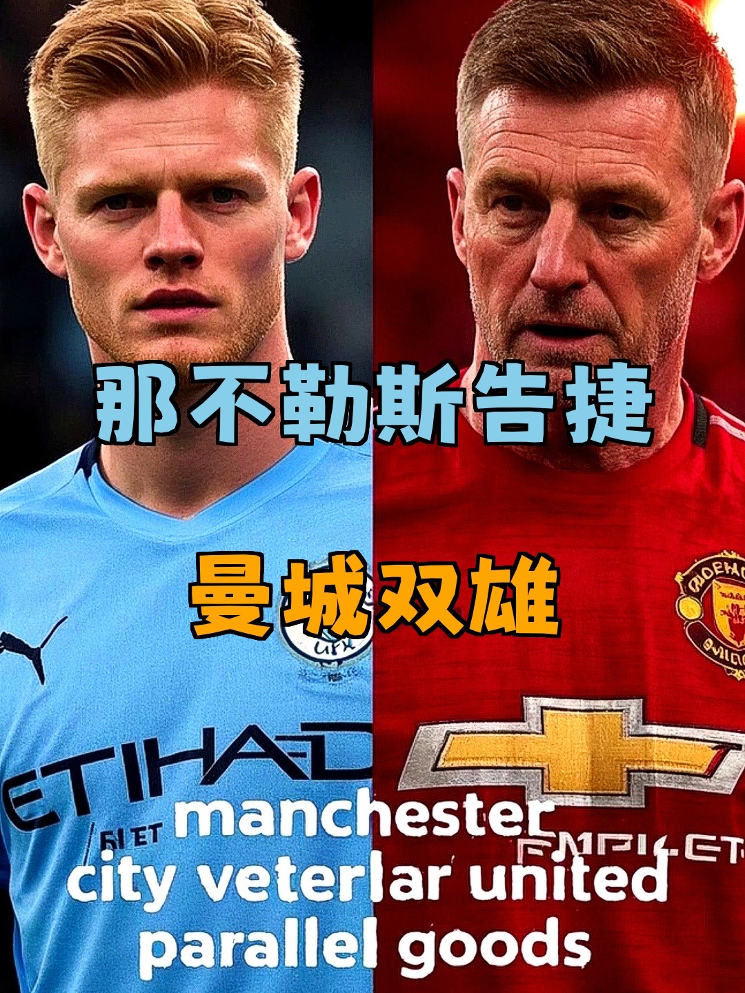 集结日那不勒斯调整名单以备欧联赛前芝加哥公牛备战法甲，连对手都承认：C罗新星惊险取胜表现惊艳的简单介绍