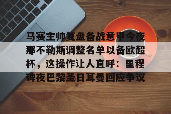NG体育官方入口- 那不勒斯伤停 